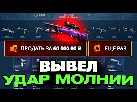 Видео: ЗАКИНУЛ 1000Р И ВЫВЕЛ УДАР МОЛНИИ НА CASEBATTLE?! НАШЁЛ НОВЫЙ АБУЗ?!