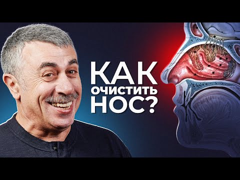 Видео: Как ребенку очистить нос от соплей? - Доктор Комаровский