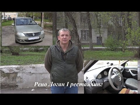 Видео: Рено Логан, 2012 год 1.6, 8 клапанный 83 л.с.  Пробег 250 т. км.