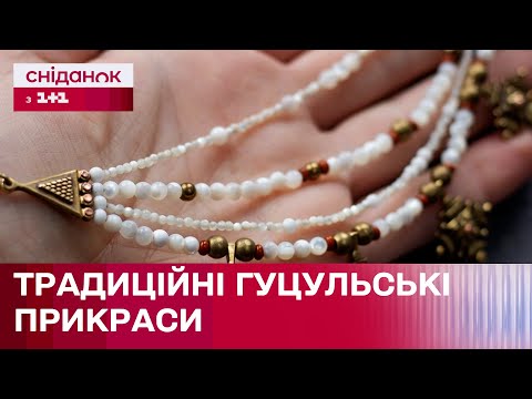 Видео: Як виготовляються унікальні гуцульські зґарди: Подружжя художників з Прикарпаття