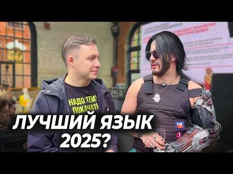 Видео: Языки программирования — кто топ-1 по деньгам? Голосуем LIVE
