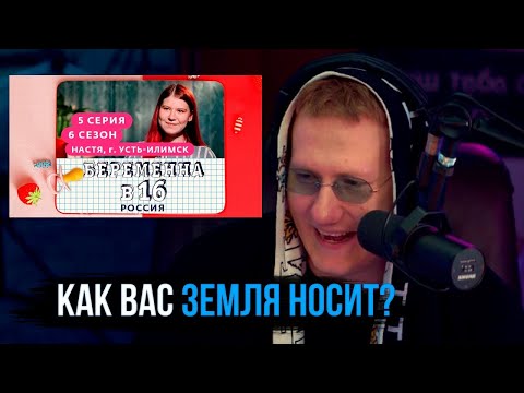Видео: ДАНЯ КАШИН СМОТРИТ БЕРЕМЕННА В 16 5 СЕРИЯ 6 СЕЗОН