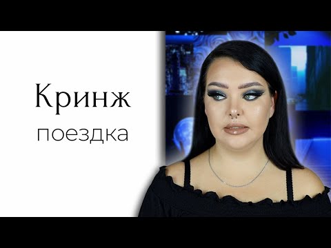 Видео: STORYTIME: Как я съездила в Турцию летом, и странные знакомства
