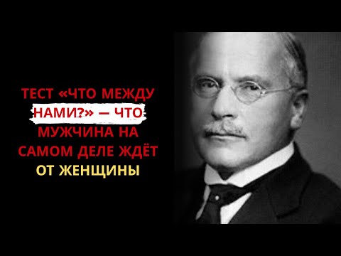Видео: Тест 'что между нами?': ответ МУЖЧИНЫ, который на самом деле ждёт ЖЕНЩИНА