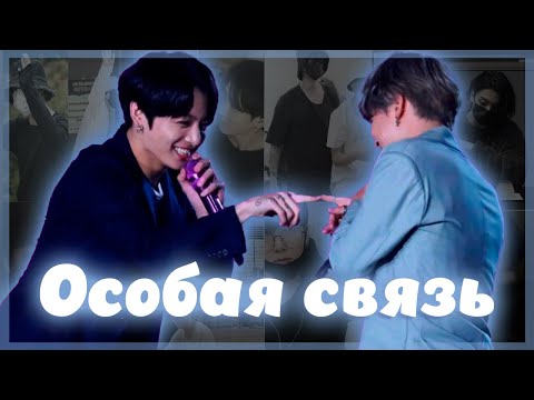 Видео: Особая связь pt.2