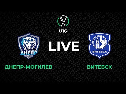 Видео: LIVE | U-16. Днепр-Могилев - Витебск