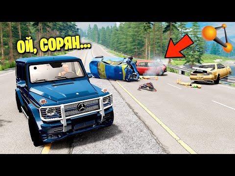 Видео: НЕ УСТУПИЛ ДОРОГУ - УМЕР! ШАШКИ на ГЕЛИКАХ с ТРАГИЧЕСКИМ ИСХОДОМ! - BeamNG.drive Multiplayer