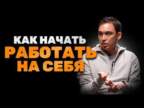 Видео: Вот почему 90% людей НИКОГДА не станут ПРЕДПРИНИМАТЕЛЯМИ | Пётр Осипов