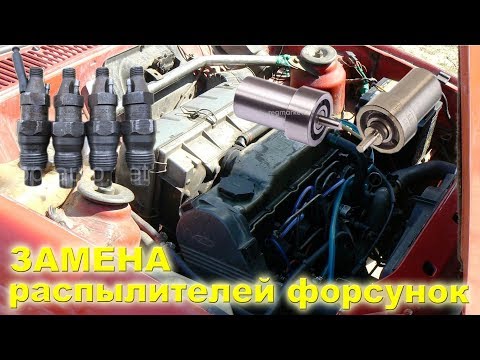 Видео: Замена распылителей дизельных форсунок