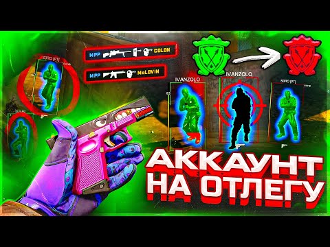 Видео: До Глобала с Софтом // НАПАРНИКИ - ПОНИЗИЛ ТРАСТ-ФАКТОР. Читы на кс 2