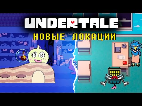 Видео: UNDERTALE версия на ГОДОВЩИНУ которая вам понравится