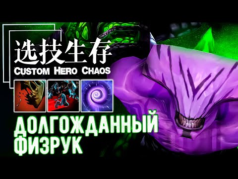 Видео: Насыпало хайрол скилов - CUSTOM SHOW - Custom hero chaos - DOTA 2