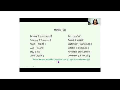 Видео: Англи хэлний хичээл 4 - Тоо, Дэс тоо, Огноо