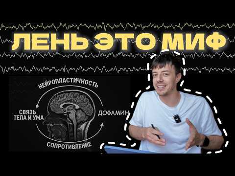 Видео: Побеждаю лень: Как наконец-то начать делать то, что хочется и нужно