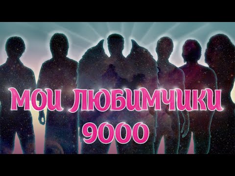Видео: ПРО ОТНОШЕНИЯ В КЛУБЕ РОМАНТИКИ (ЧАСТЬ 1) | ЛУЧШИЕ ВЕТКИ