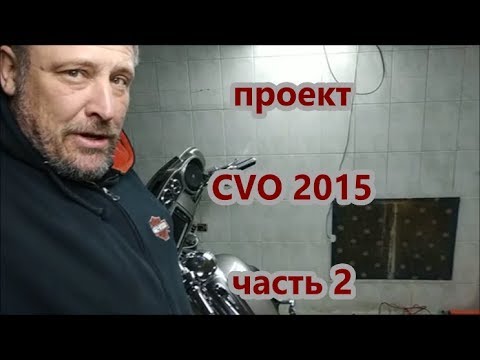 Видео: 2. Проект CVO 2015