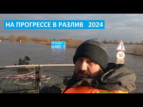 Видео: Сильнейший разлив, который мы когда-либо видели. На Прогрессе в разливы. Апрель 2024.