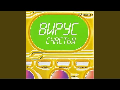 Видео: Счастье
