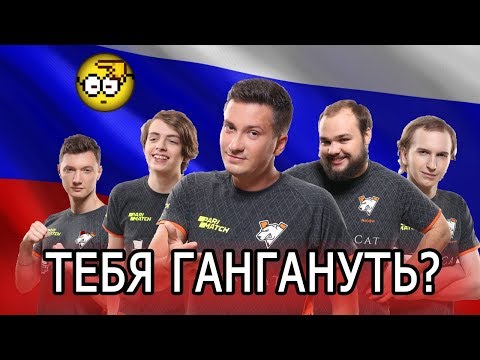 Видео: НОВЫЙ СОСТАВ VIRTUS.PRO