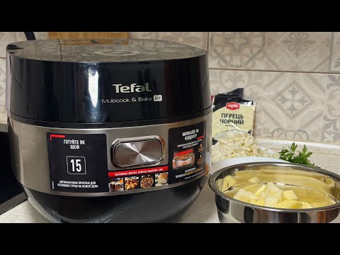 Видео: Готую борщ у мультиварці TEFAL Multicook & Bake IH RK908A34