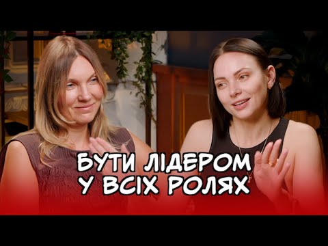 Видео: Бути лідером свідомо
