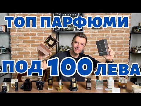 Видео: НАЙ-ДОБРИТЕ КЛОНИНГИ под 100 лева