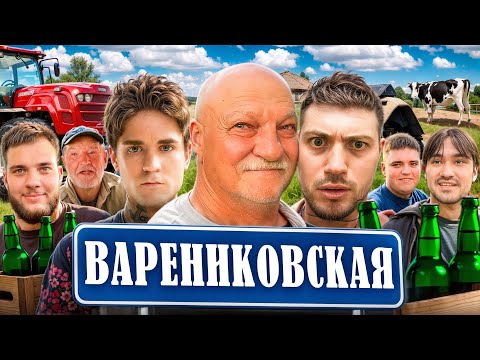 Видео: 163ONMYNECK ПРИЕХАЛ К ДЕДУ В ВАРЕНИКОВКУ | ЛЮТЫЙ УГАР С ДЕДОМ И ДРУЗЬЯМИ