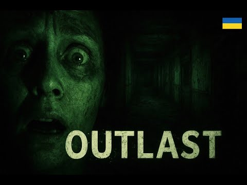 Видео: Outlast: Повне проходження (Без коментарів)