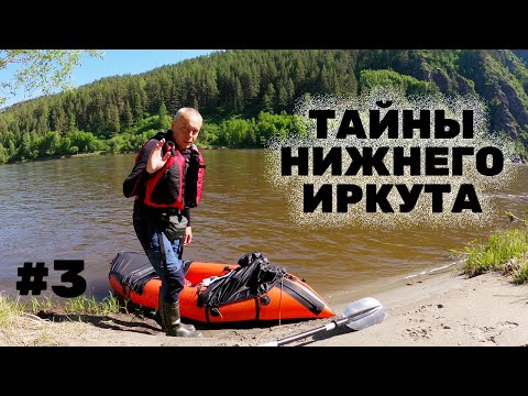 Видео: Исследую останки заброшенной деревни Выгузово | Шаманский утёс | Красоты Нижнего Иркута | Часть 3