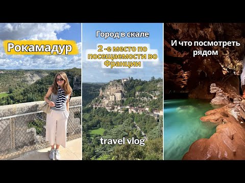 Видео: Окситания – самые красивые места для посещения во Франции || VLOG