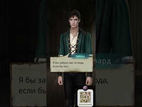 Видео: Шифр Шекспира | Интим с Эдвардом, прошлое | Вспомнить детально и вспомнить дальше