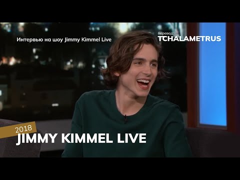 Видео: Интервью Тимоти на шоу Jimmy Kimmel Live 2018 #timotheechalamet