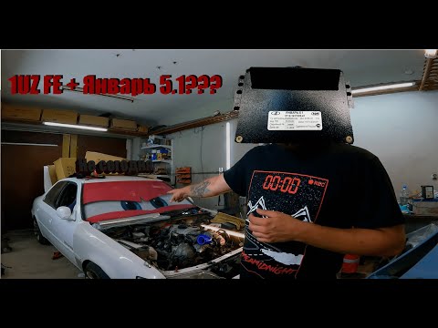 Видео: 1UZ FE на Январь 5.1. Это не миф?