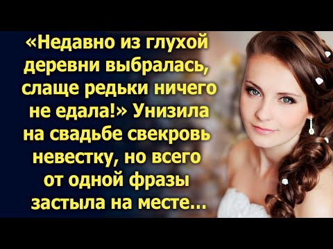 Видео: Недавно из глухой деревни выбралась, слаще редьки ничего не едала! Но всего от одной фразы…