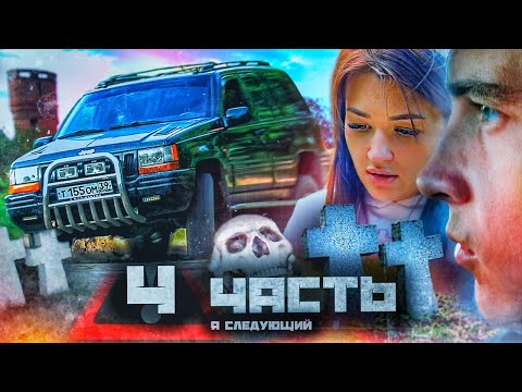Видео: МОЙ КАНАЛ В ОПАСНОСТИ!!! реальные угрозы - 4 ЧАСТЬ