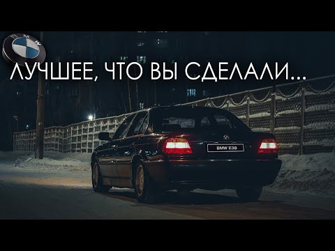 Видео: МОЯ НОВАЯ, СТАРАЯ БМВ. ТО, ЧТО СТОИТ ПОПРОБОВАТЬ. BMW E38. ПЕРВОЕ ВИДЕО.