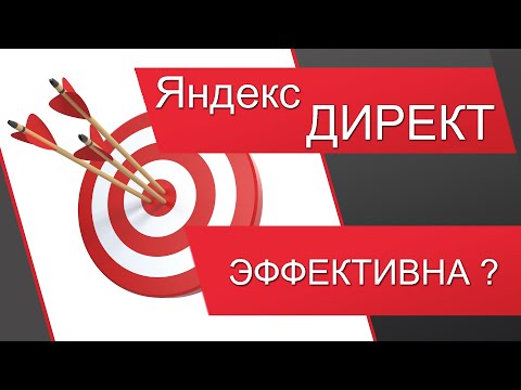 Видео: Яндекс Директ (контекстная реклама, раскрутка сайта, как найти клиентов)