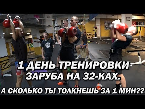Видео: А сколько толкнешь ТЫ две гири по 32кг?? Будни гиревика.