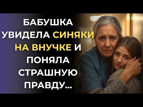 Видео: Чужая внучка стала роднее родного сына. Исповедь 72-летней женщины