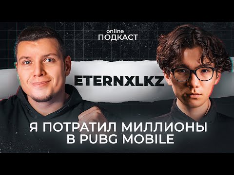 Видео: Eternxlkz - от Доставщика до Мировой Популярности, Треке Slay, Зачем Донатить Миллионы в Пубг Мобайл