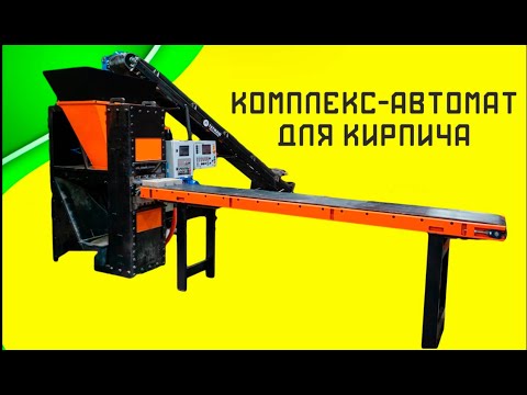 Видео: Удобное оборудование для производства лего кирпича