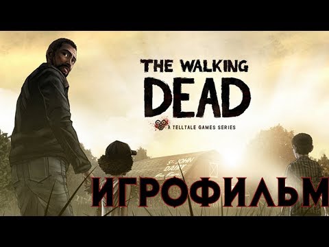Видео: Игрофильм➤The Walking Dead: Season One➤Все катсцены