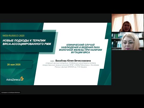 Видео: Новые подходы к терапии BRCA-ассоциированного РМЖ