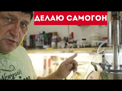 Видео: Делаю самогон аппаратом Хмельницкий плюс дегустация самогона 😁 [Skilur] 2020