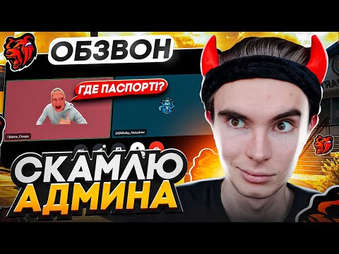 Видео: КАК ПРОЙТИ ОБЗВОН на АДМИНА НА BLACK RUSSIA?