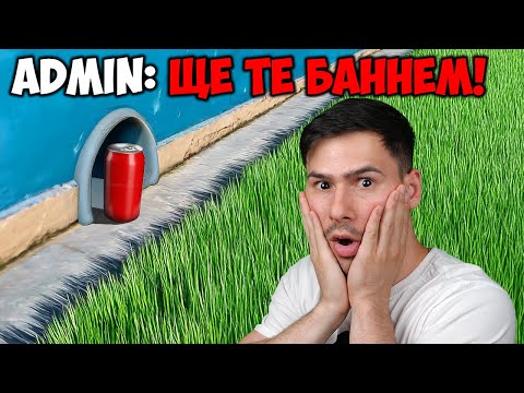 Видео: Баннаха ме.. Докато играя Криеница😭