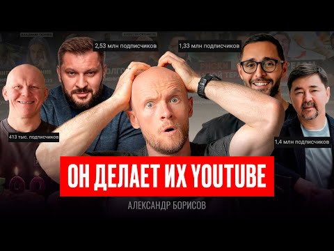 Видео: ВОТ КТО СТОИТ ЗА ЮТУБ КАНАЛАМИ Бартона, Дзидзарии, Сейсембаева – Александр Борисов. ИнфоКаст.
