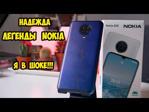 Видео: Nokia G20 Интересный бюджетник только что на этот раз?