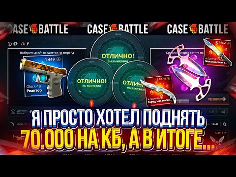 Видео: КЕЙСБАТЛ СЛОМАЛСЯ или КАК ТАКОЕ ВООБЩЕ ВОЗМОЖНО!? ОН ОДНОВРЕМЕННО и НА ВЫДАЧЕ, и НА БРИТВЕ...