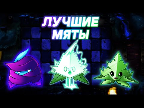 Видео: Топ Мят в Plants Vs Zombies 2